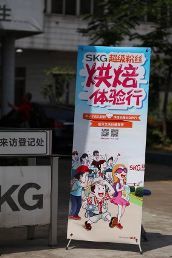 【W】SKG的超级粉们,一起来体验烘焙乐趣吧!【1】-新闻频道-手机搜狐